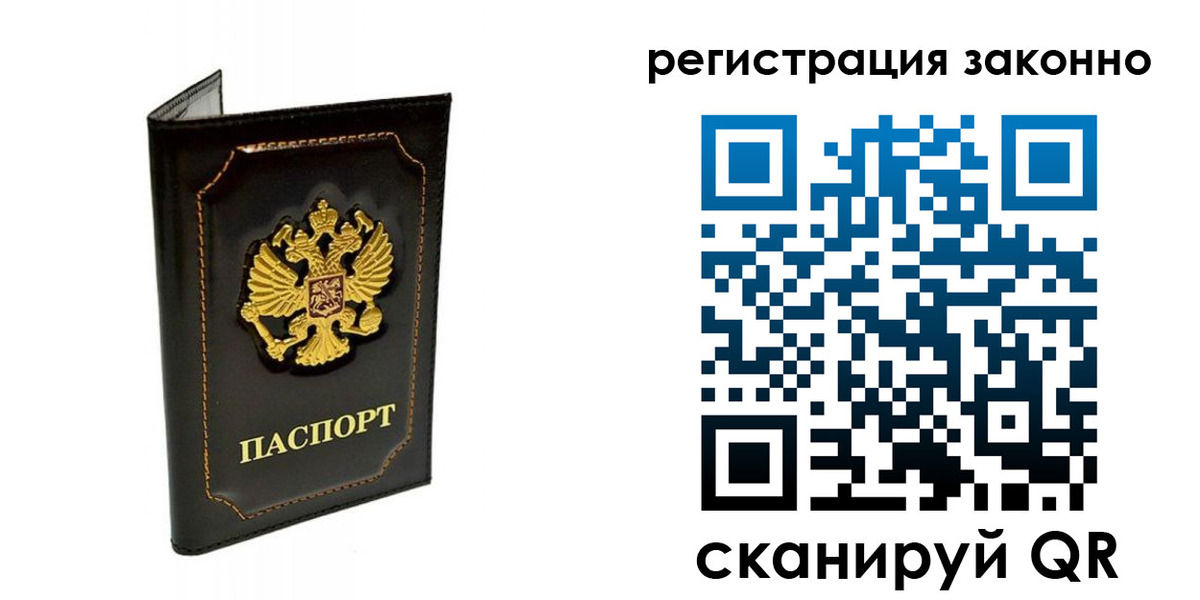 прописка от собственника в Тыве